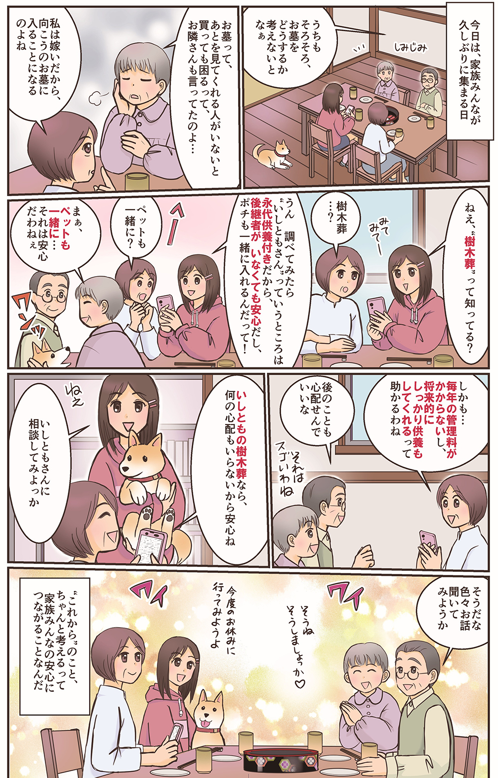 いしともの樹木葬